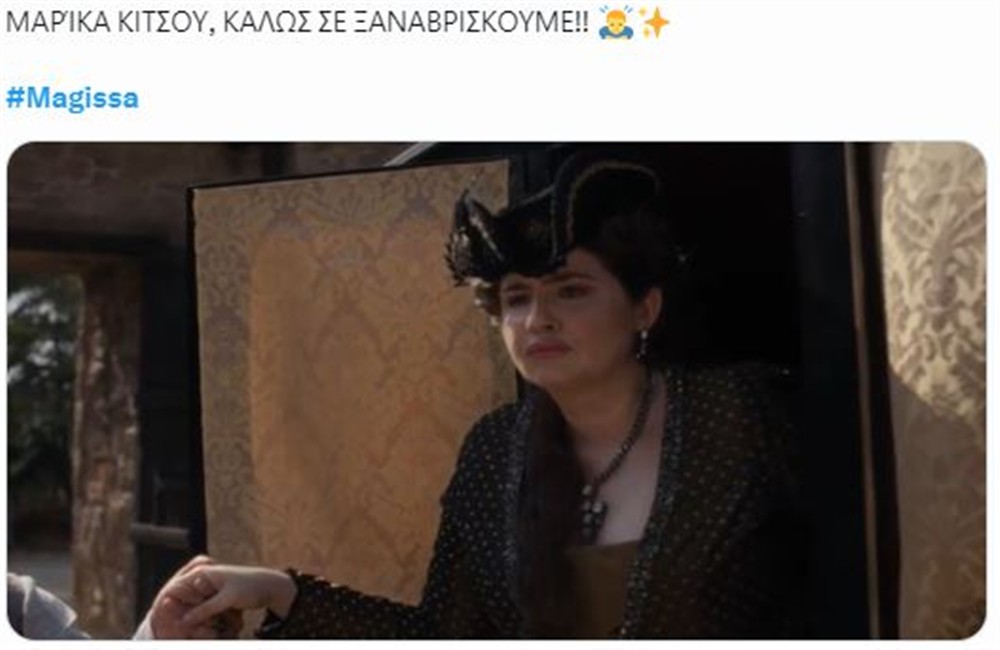 Μάγισσα Μάγισσα