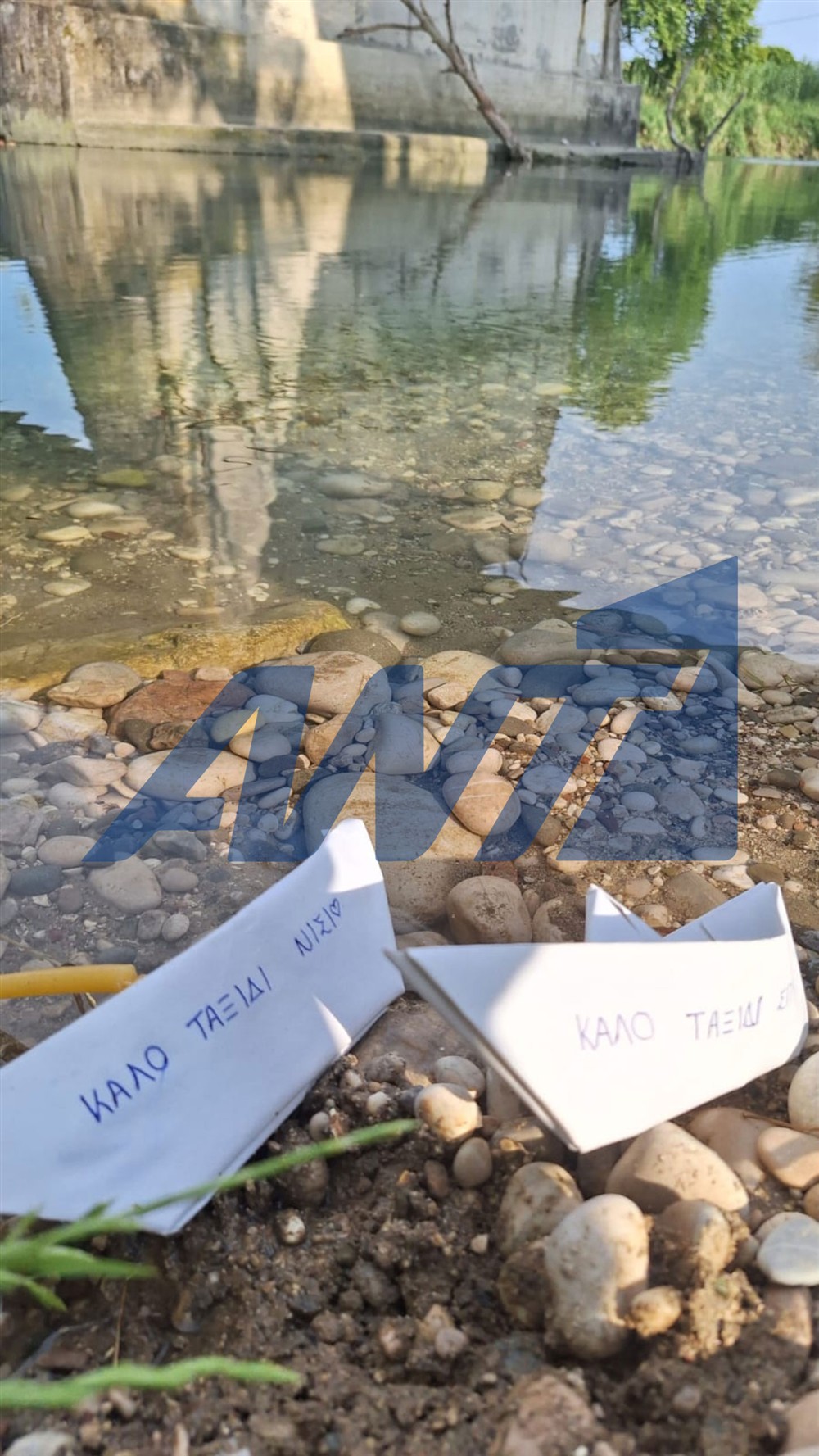 Άραχθος - τραγωδία - παιδιά