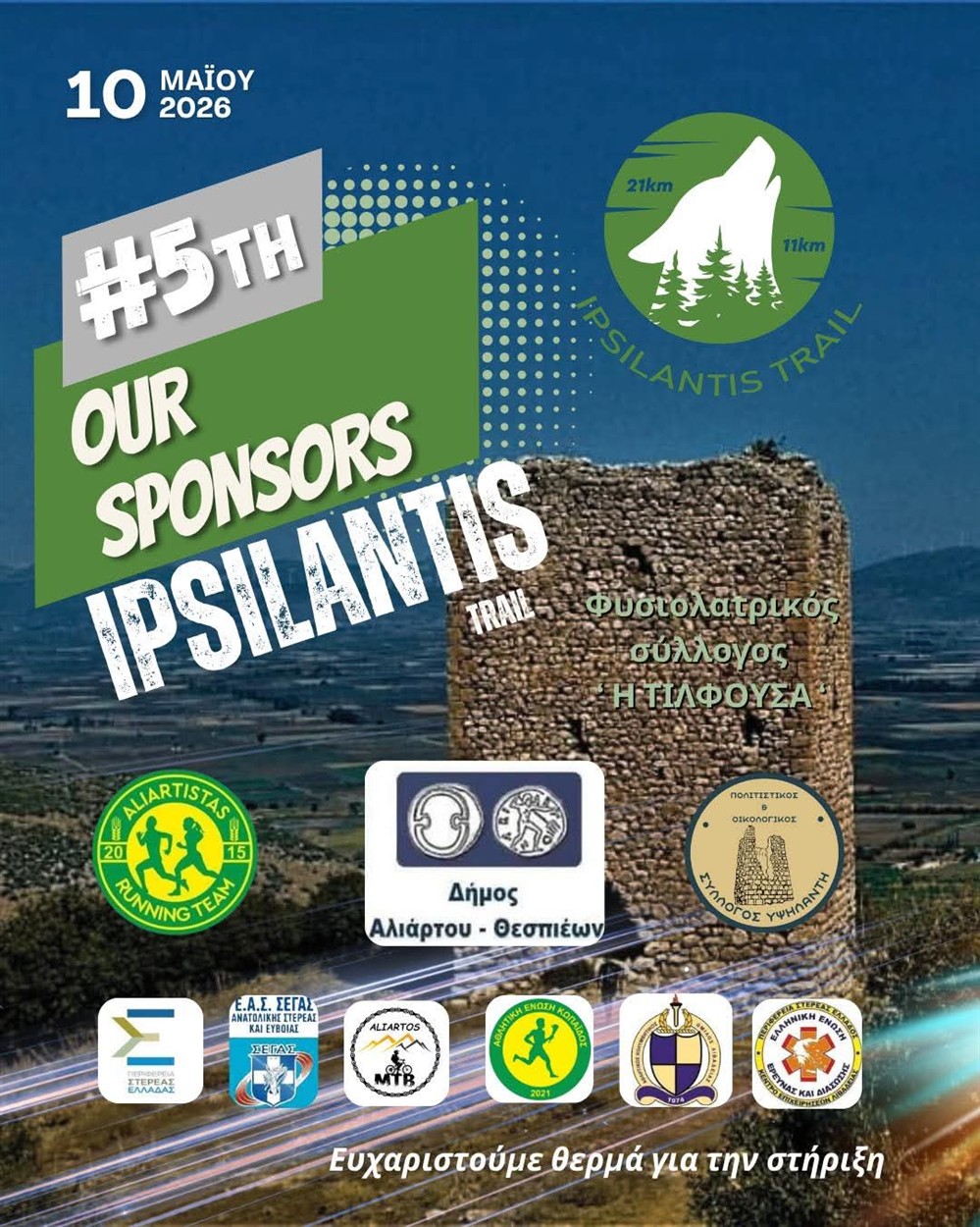 Ipsilantis Trail