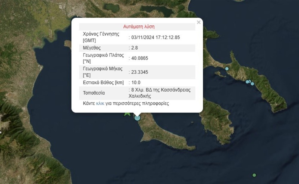 Μετασεισμοί - Χαλκιδική Μετασεισμοί - Χαλκιδική