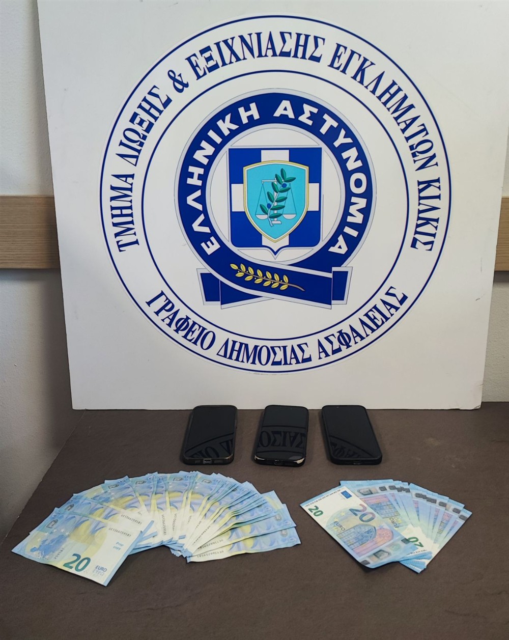 Κιλκίς - Πλαστά Χαρτονομίσματα