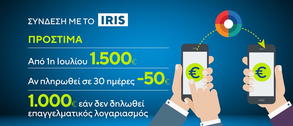 Δελτίο ΑΝΤ1 - IRIS Δελτίο ΑΝΤ1 - IRIS