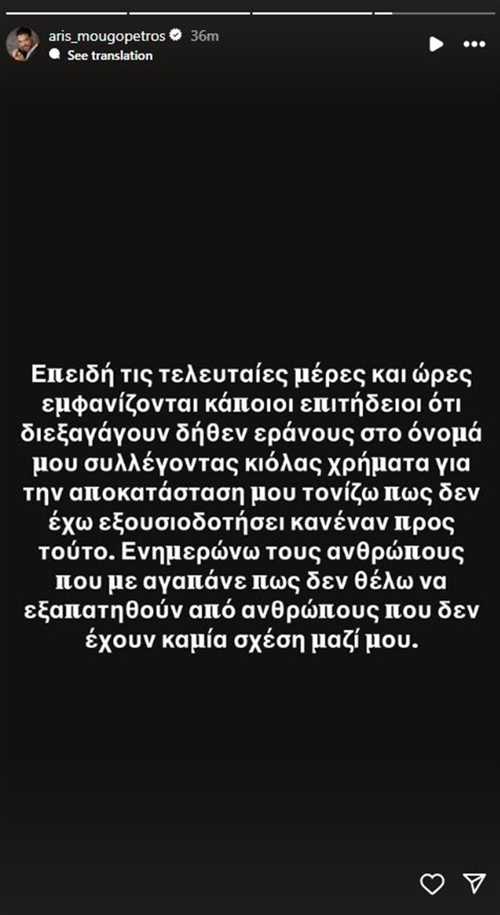 Άρης Μουγκοπέτρος