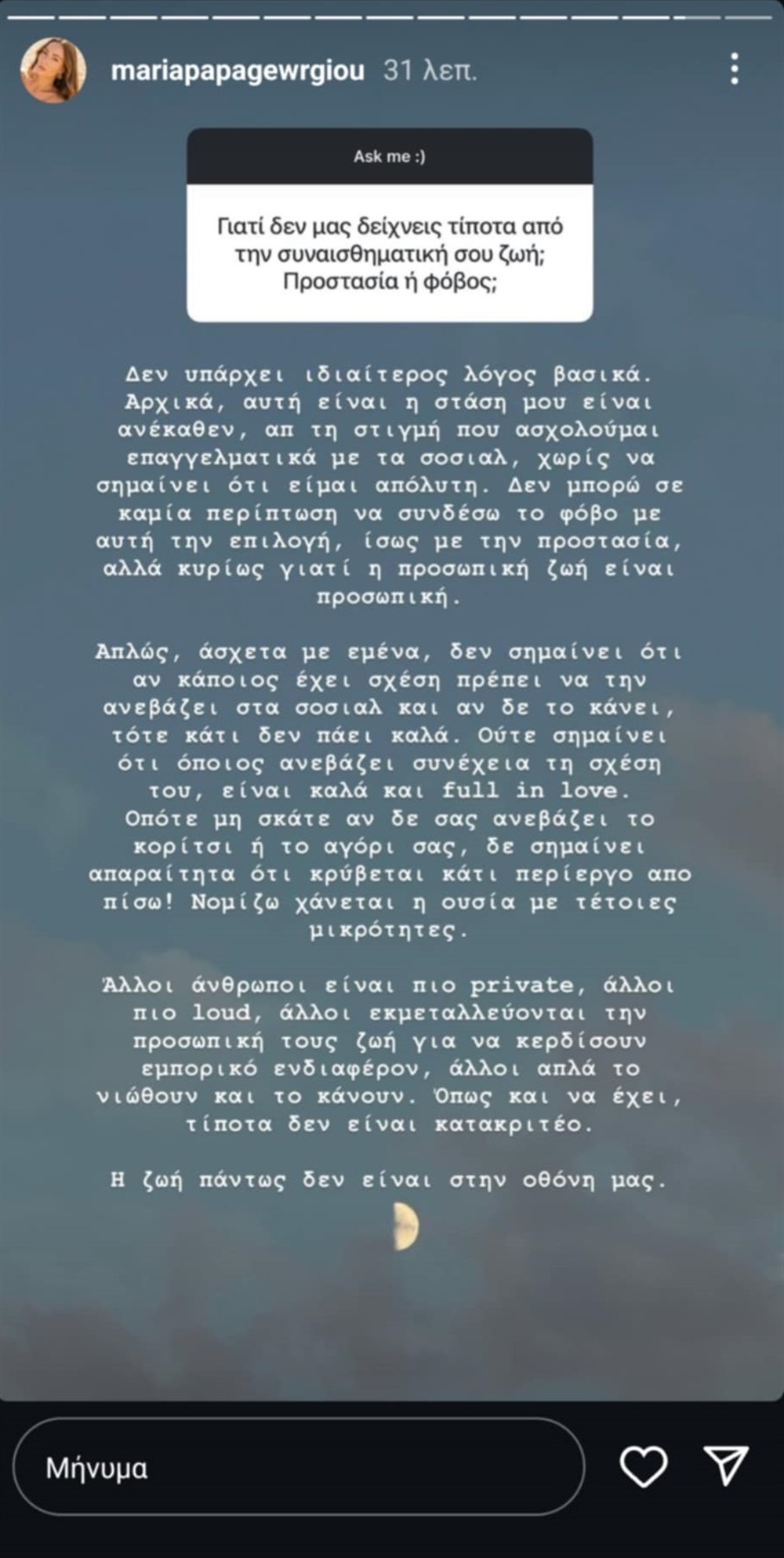 Μαρία Παπαγεωργίου