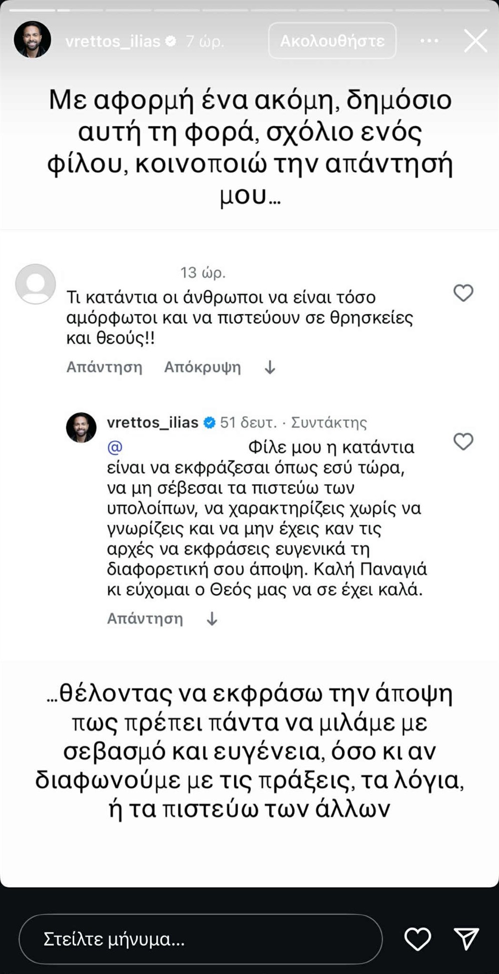 Ηλίας Βρεττός