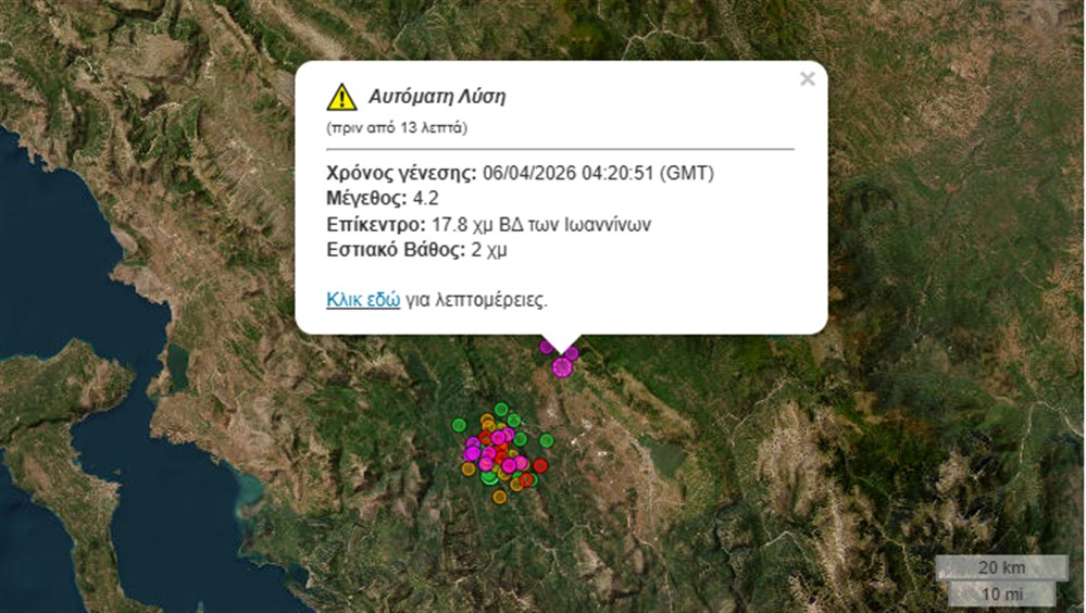 σεισμος - ιωαννινα