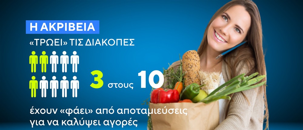 διακοπες - ακριβεια διακοπες - ακριβεια