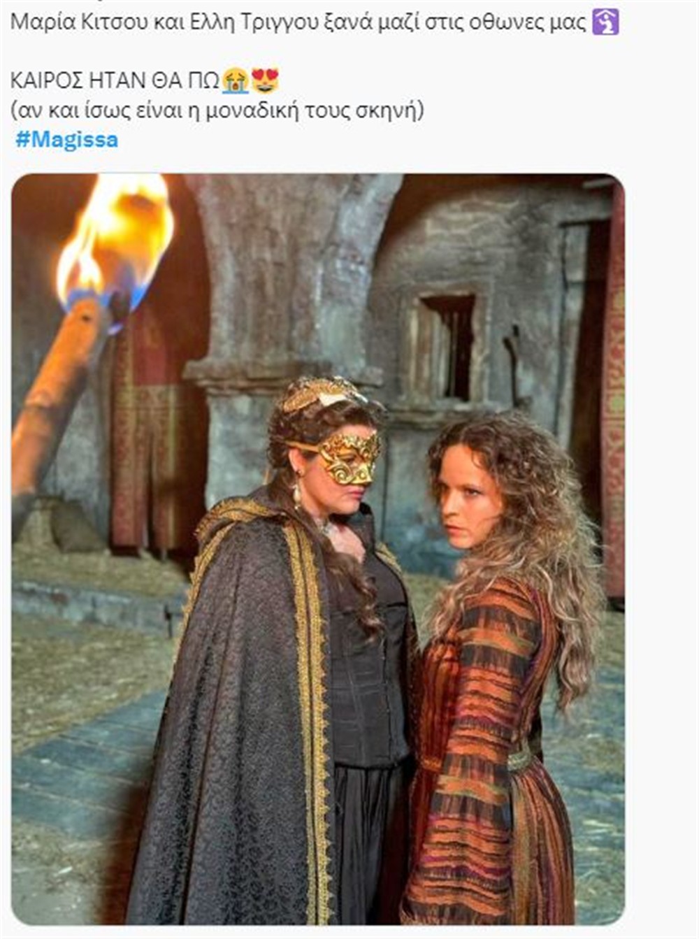 Μάγισσα Μάγισσα