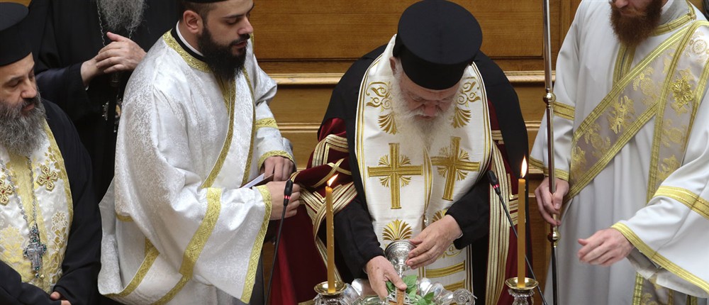 Αγιασμός - Βουλή Αγιασμός - Βουλή