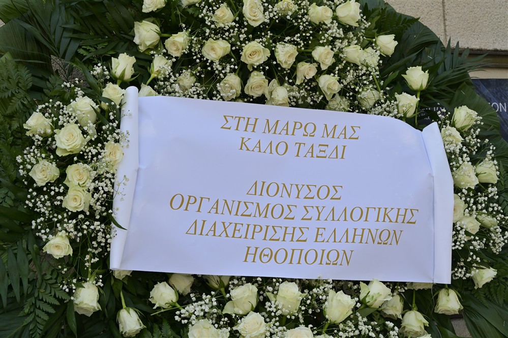 μαρω κοντου - μητροπολη