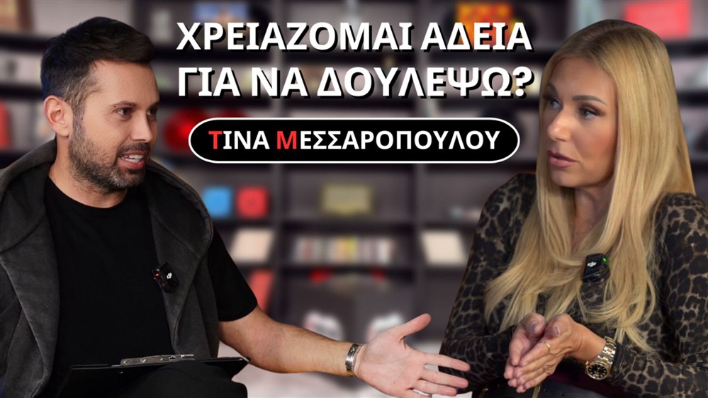 Τίνα Μεσσαροπούλου