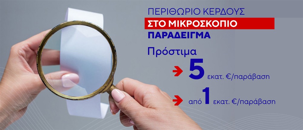 Έλεγχοι – Αισχροκέρδεια Έλεγχοι – Αισχροκέρδεια