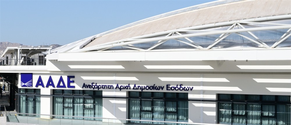 ΑΑΔΕ - κτήριο ΑΑΔΕ - κτήριο