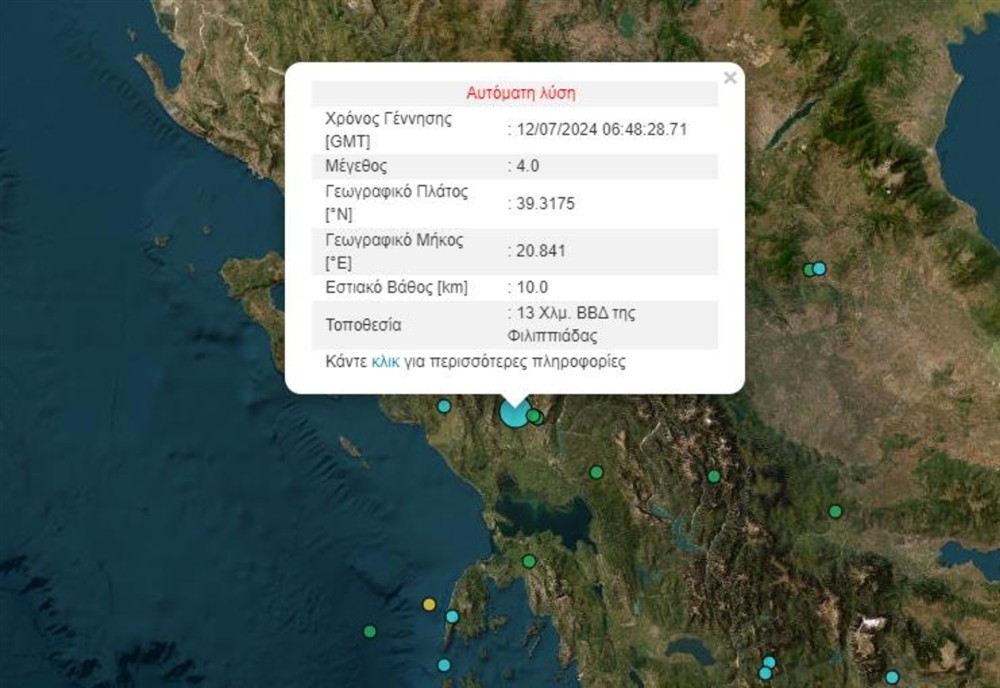 Σεισμός - Φιλιππιάδα Σεισμός - Φιλιππιάδα