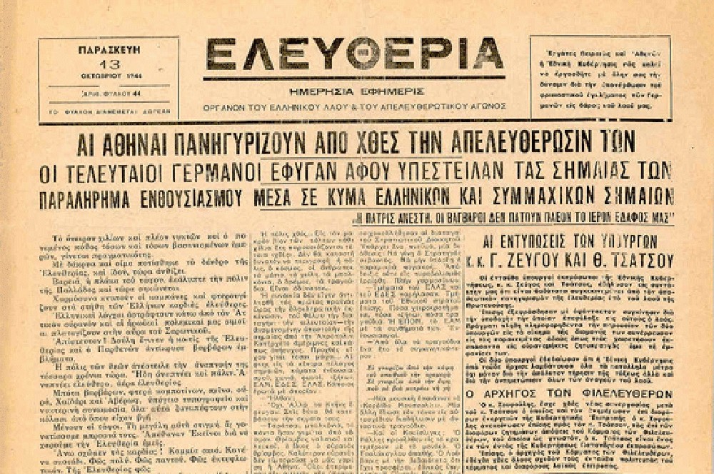 Απελευθέρωση Αθήνας - 12 Οκτωβρίου 1944