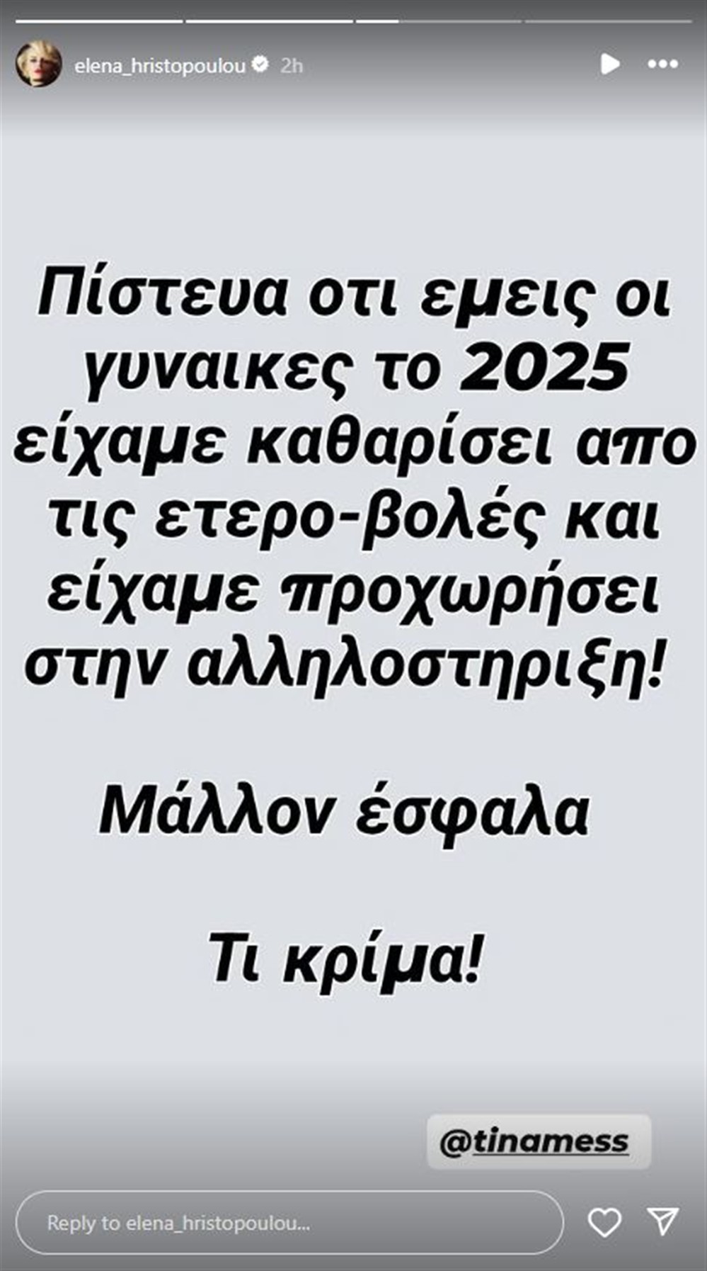 Τίνα Μεσσαροπούλου Χριστοπούλου
