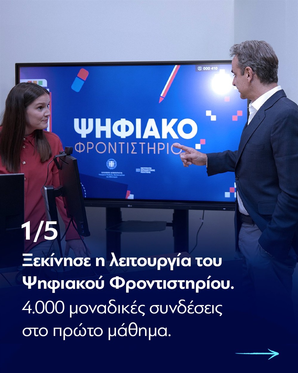 Ανάρτηση Μητσοτάκη Ανάρτηση Μητσοτάκη