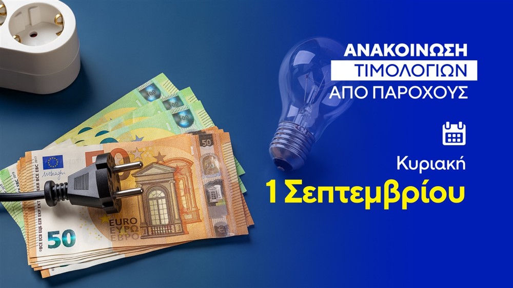 ΚΑΡΤΕΣ - ΕΠΙΔΟΤΗΣΗ ΚΑΡΤΕΣ - ΕΠΙΔΟΤΗΣΗ