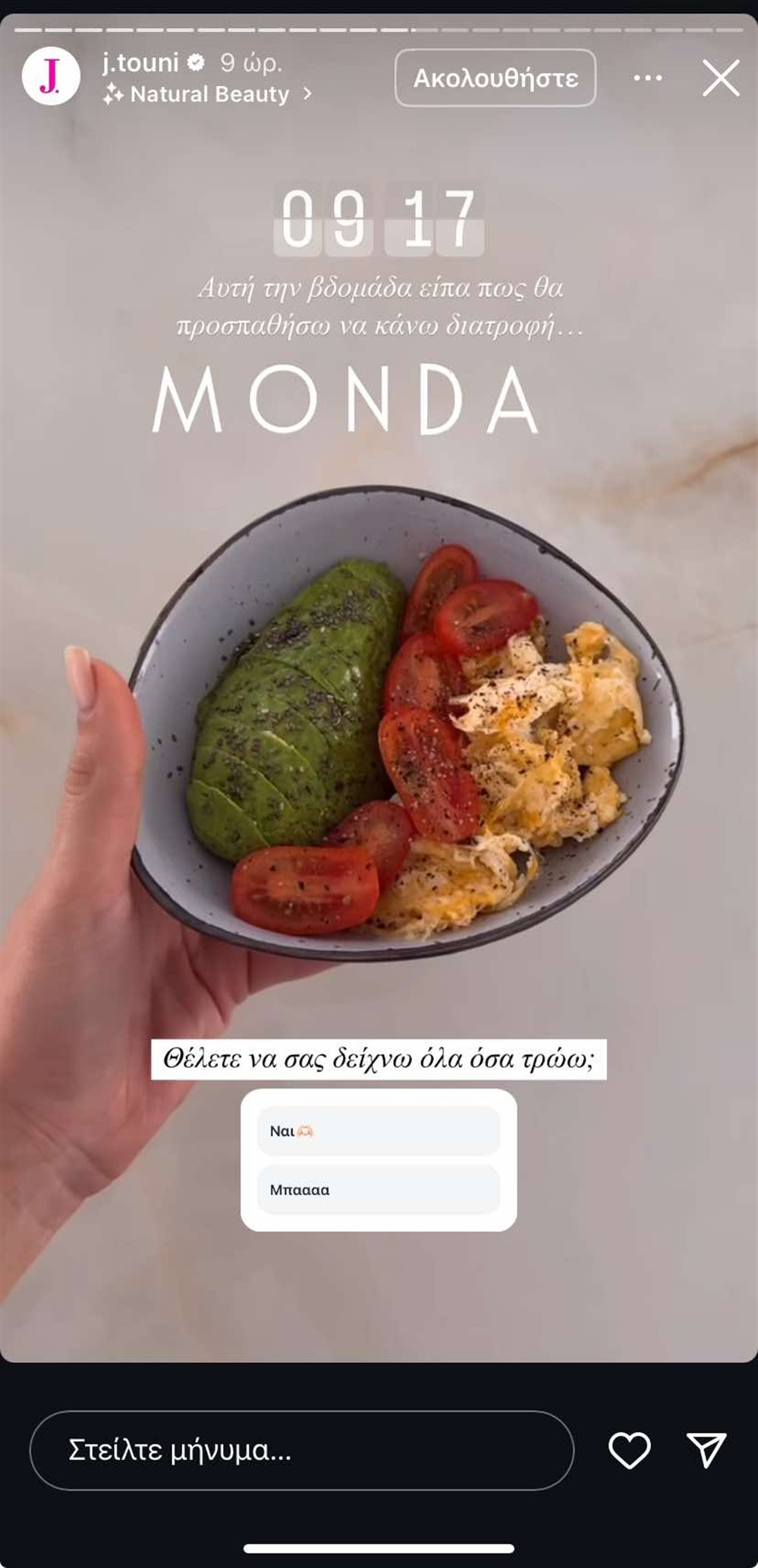 τουνη πρωινο