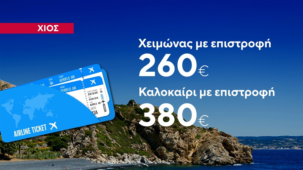 Αεροπορικά - Αυξήσεις - Κάρτες Αεροπορικά - Αυξήσεις - Κάρτες