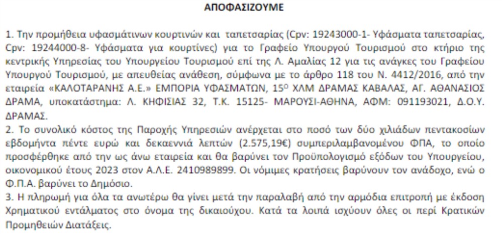 Διαύγεια - Υπουργείο Τουρισμού - Χαλιά Διαύγεια - Υπουργείο Τουρισμού - Χαλιά