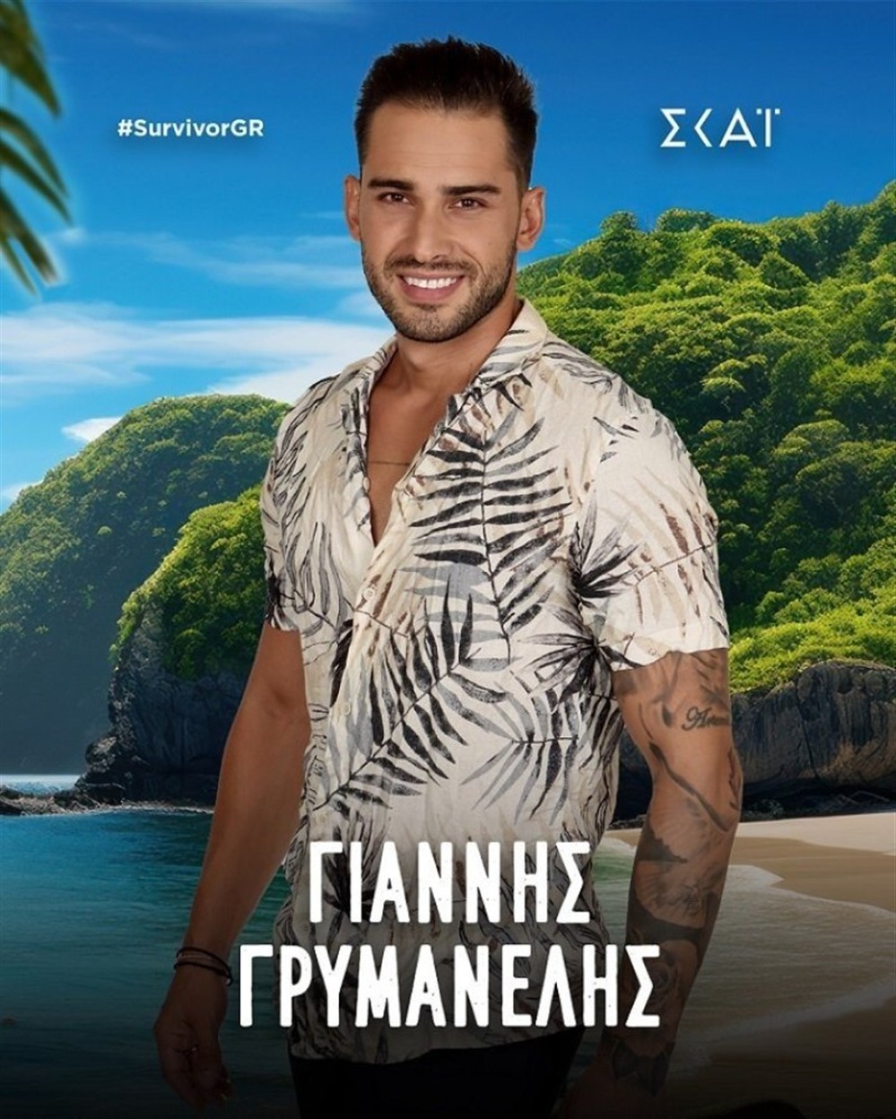 Γρυμαλης Γρυμαλης