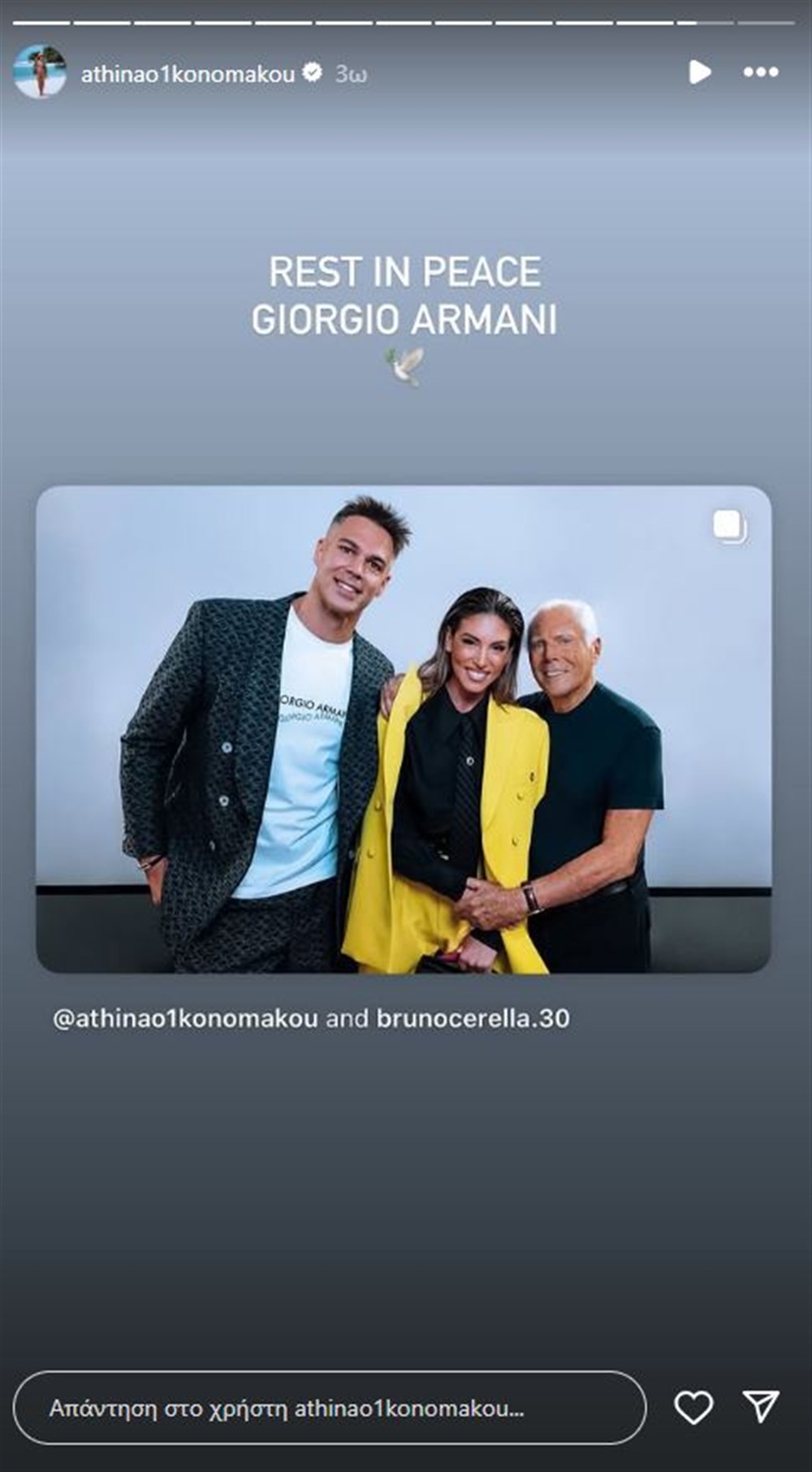 οικονομάκου