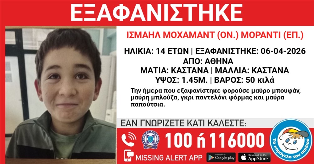 Ισμαήλ Μοχάμαντ