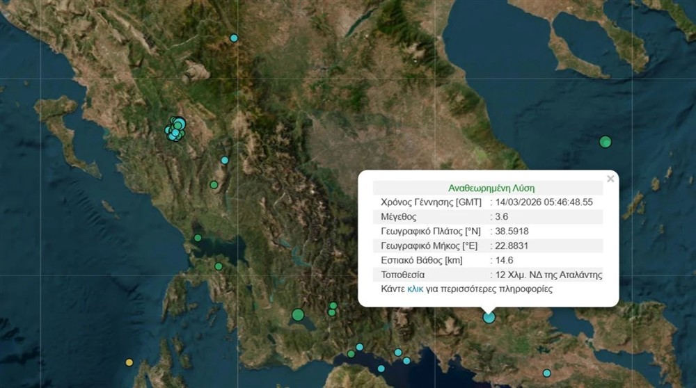 Σεισμος - Αταλαντη Σεισμος - Αταλαντη