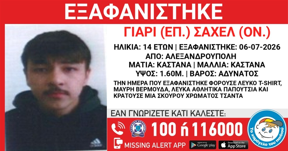 Γιαρι Σαχελ