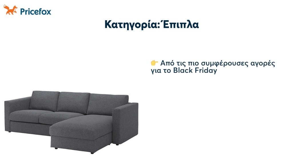 Pricefox - Εκπτώσεις - Black Friday Pricefox - Εκπτώσεις - Black Friday