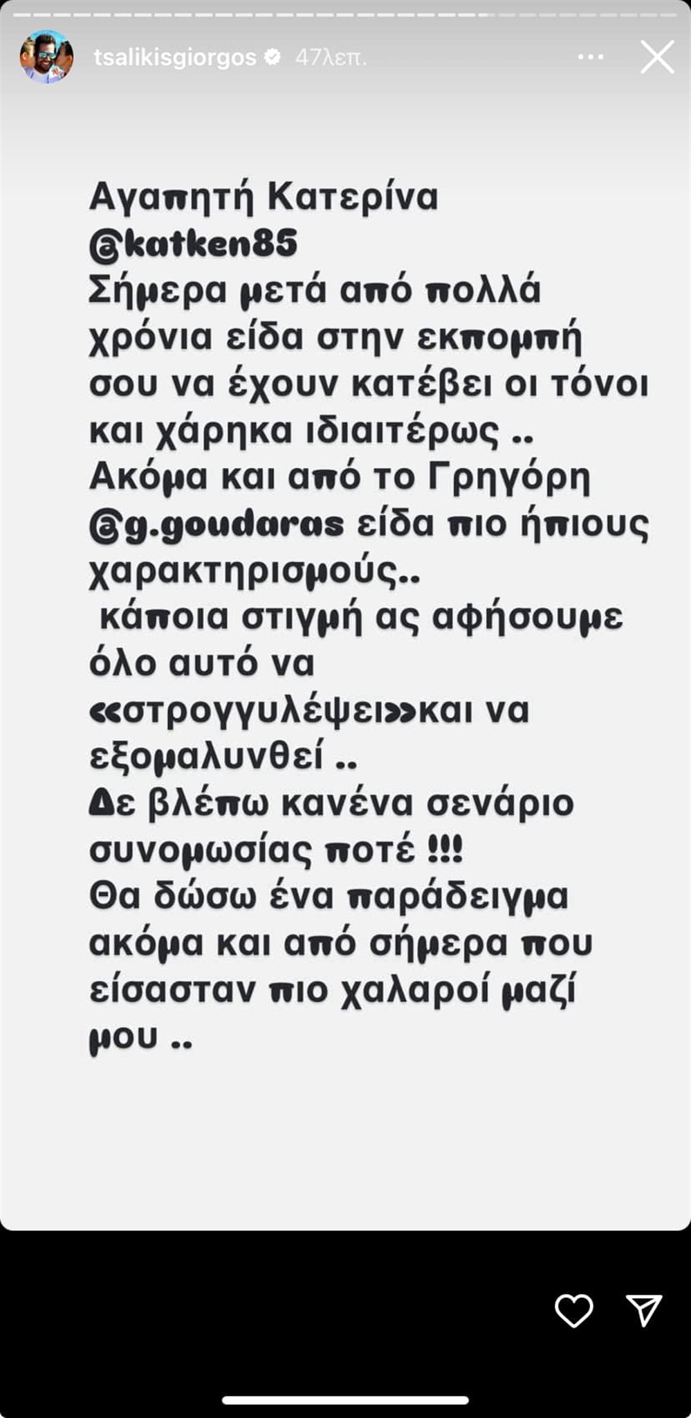 στορι τσαλικης