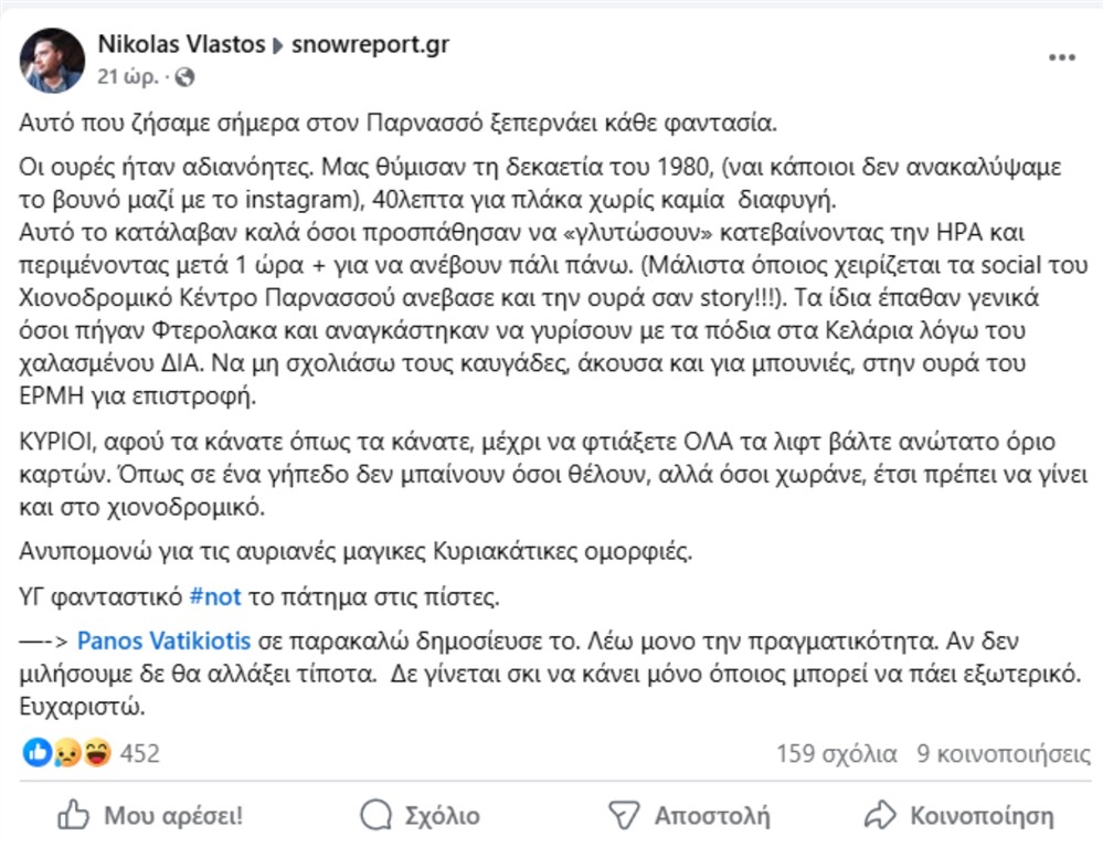 Καταγγελία - Χιονοδρομικό - Παρνασσός