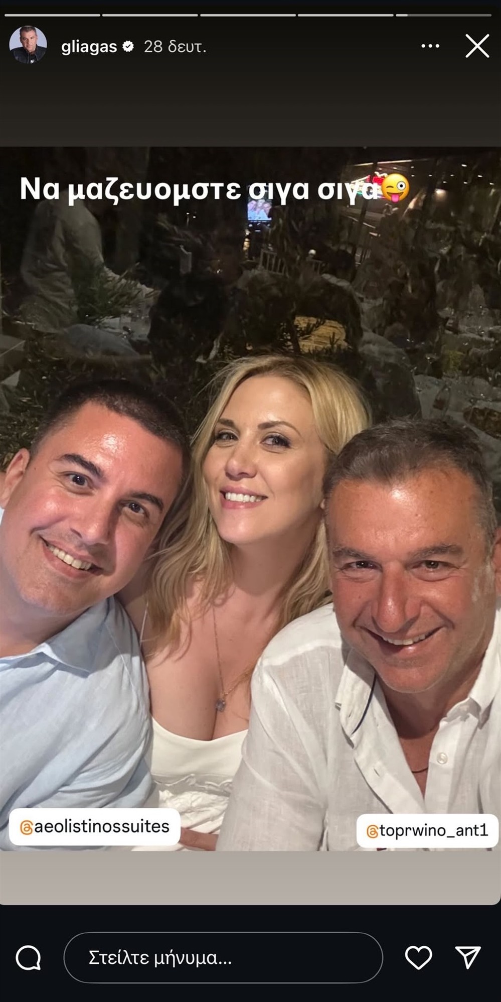 Γιώργος Λιάγκας & Μαρία Αντωνά