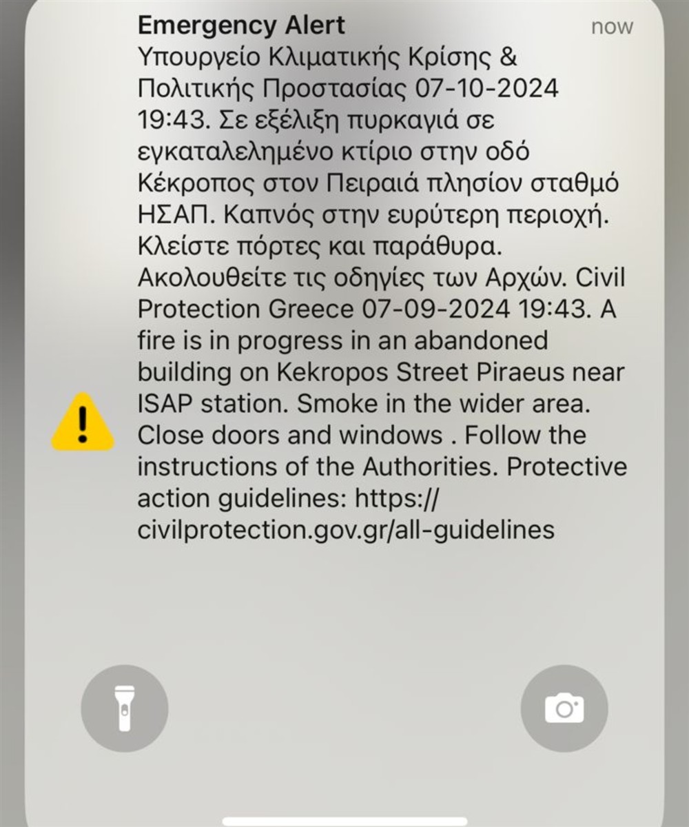 Φωτιά - Πειραιάς Φωτιά - Πειραιάς