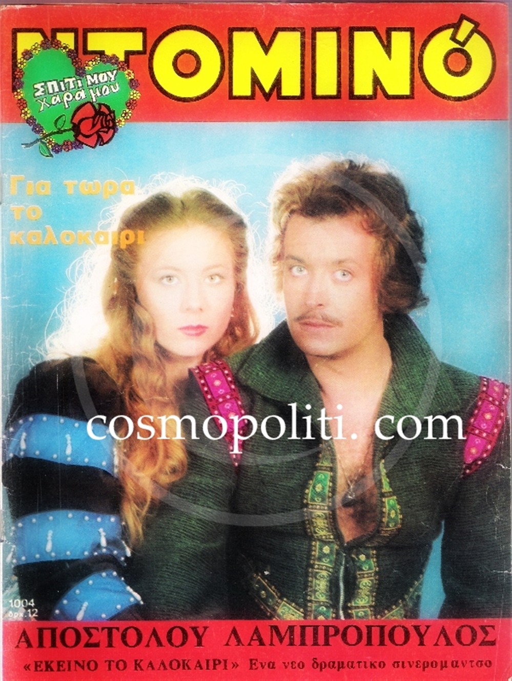 Γιαννης Λαμπρόπουλος - ηθοποιός