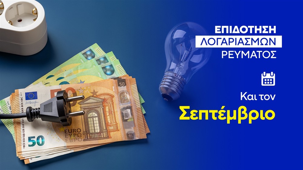 ΚΑΡΤΕΣ - ΕΠΙΔΟΤΗΣΗ ΚΑΡΤΕΣ - ΕΠΙΔΟΤΗΣΗ