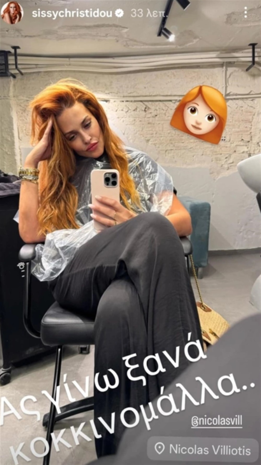 Σίσσυ Χρηστίδου