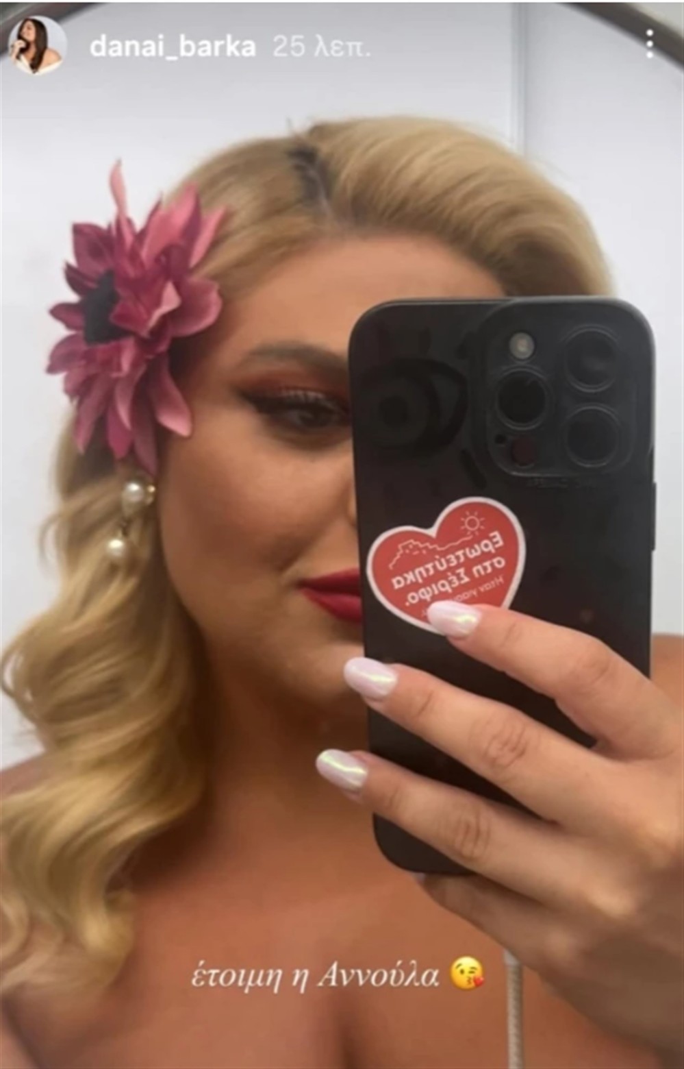 Δανάη Μπάρκα Δανάη Μπάρκα
