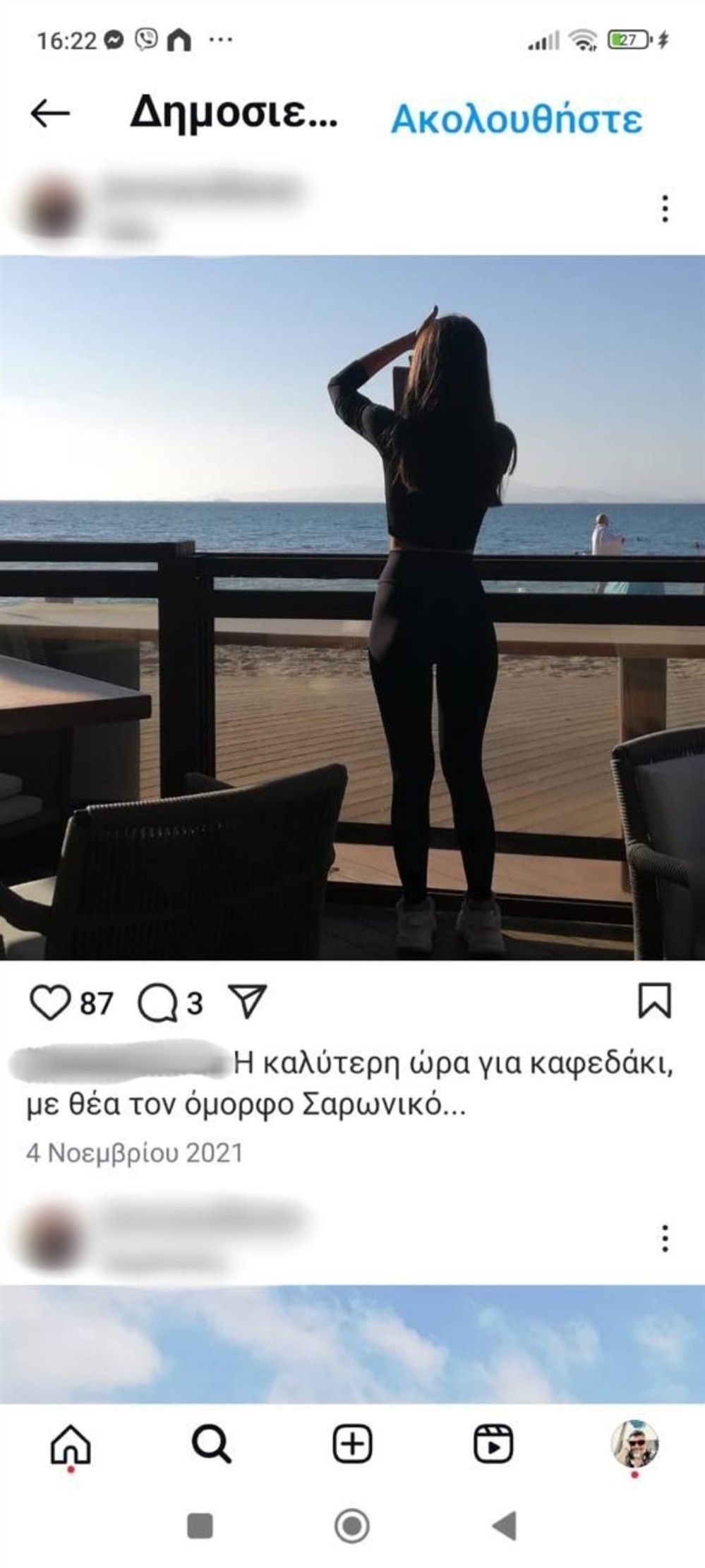 Καθηγητής - Άλιμος - Instagram Καθηγητής - Άλιμος - Instagram