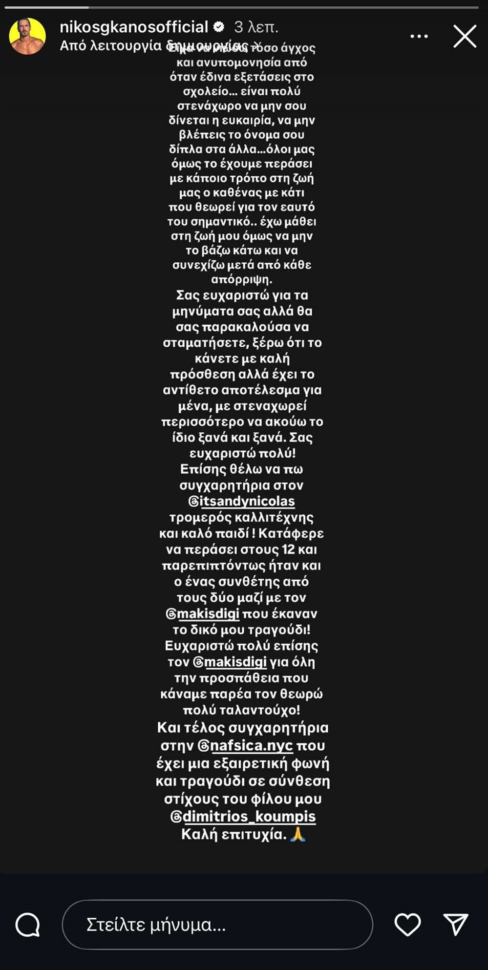 Νίκος Γκάνος Νίκος Γκάνος