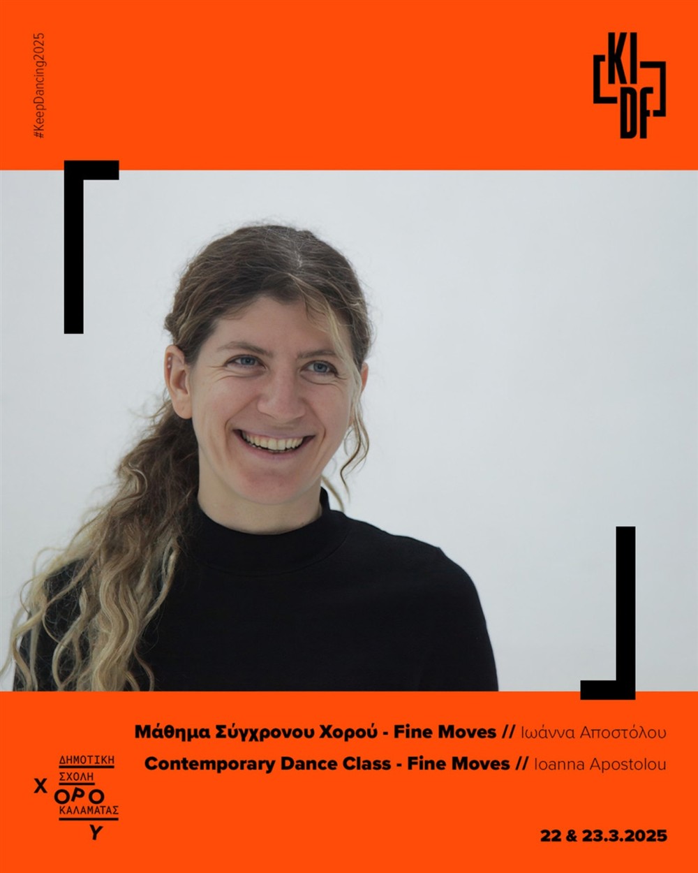 Keep Dancin - Καλαμάτα - Φεστιβάλ χορού