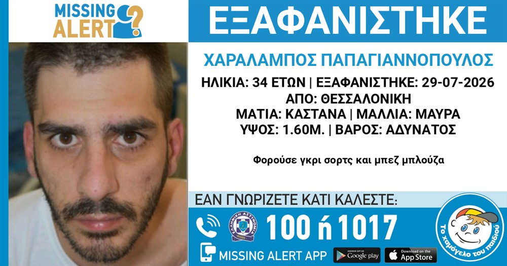 Χαράλαμπος - Παπαγιαννόπουλος