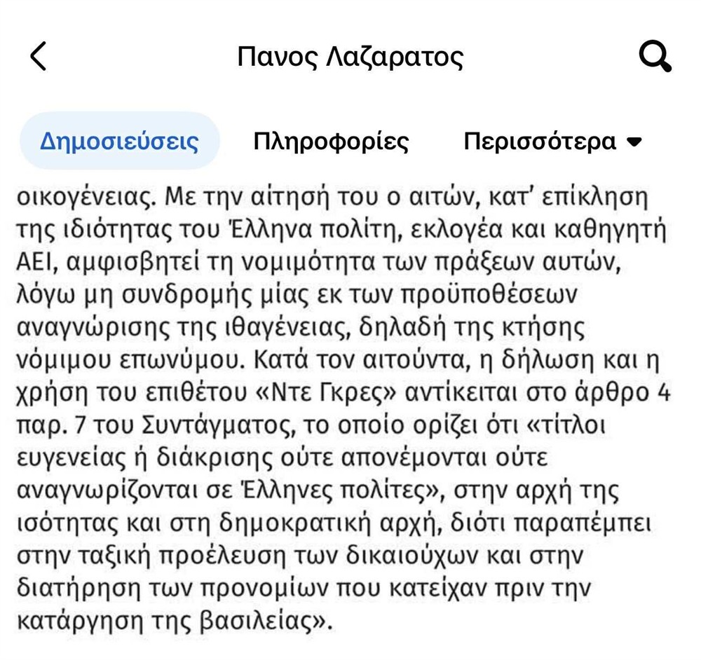 λαζαρατος λαζαρατος