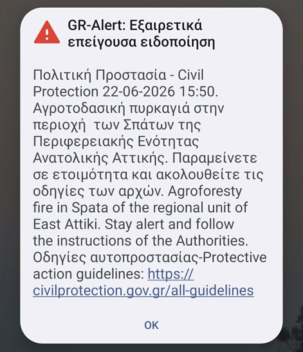 112 - Σπάτα