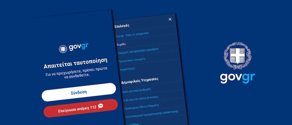 Gov.gr - εφαρμογή για κινητά τηλέφωνα Gov.gr - εφαρμογή για κινητά τηλέφωνα