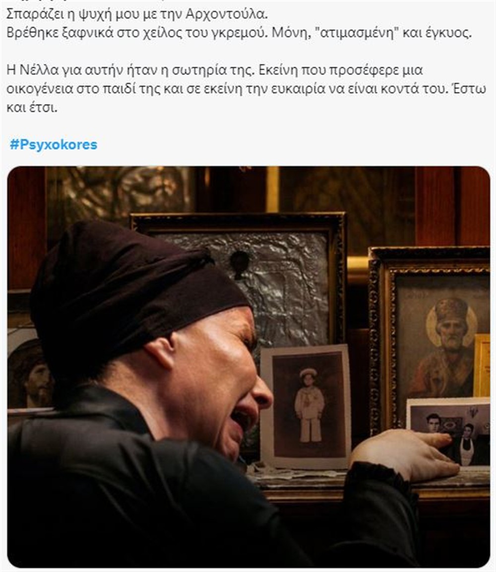 Ψυχοκόρες Ψυχοκόρες