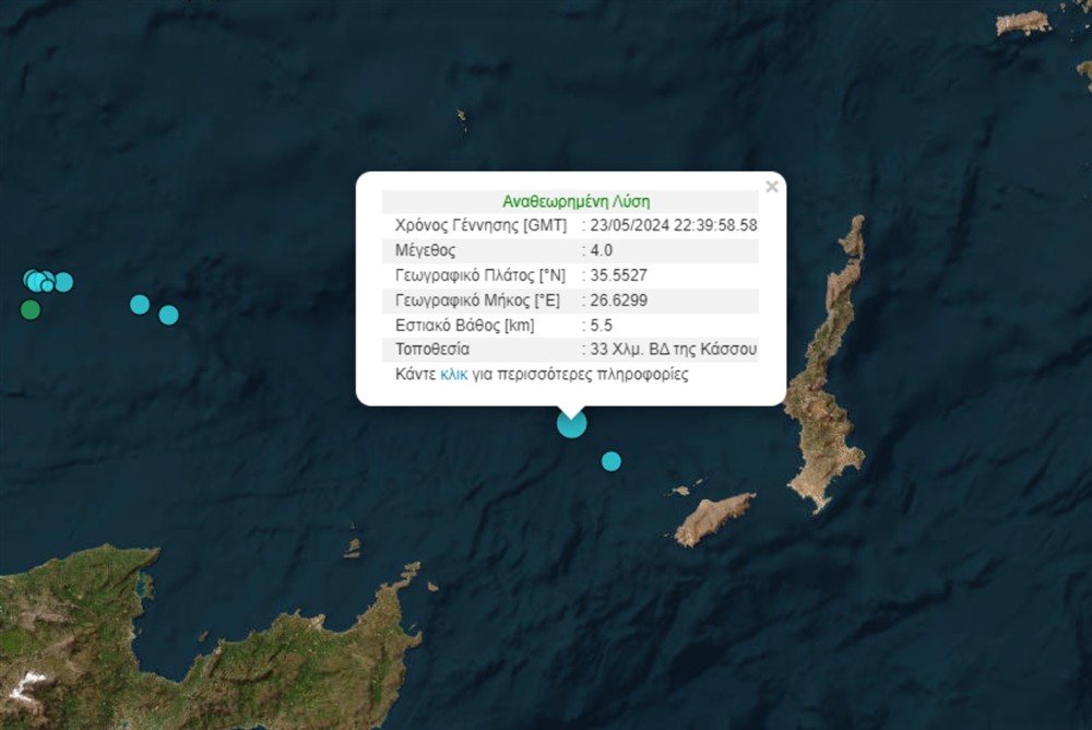 Σεισμός στην Κάσσο Σεισμός στην Κάσσο