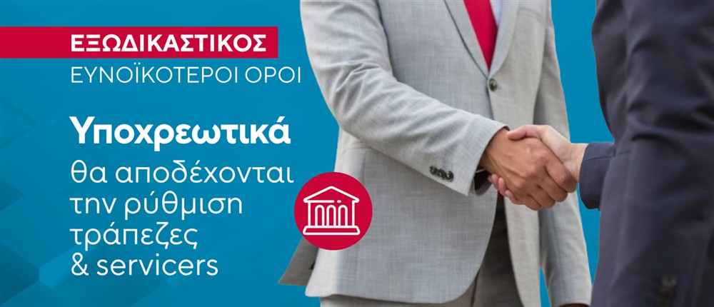 Εξωδικαστικός συμβιβασμός