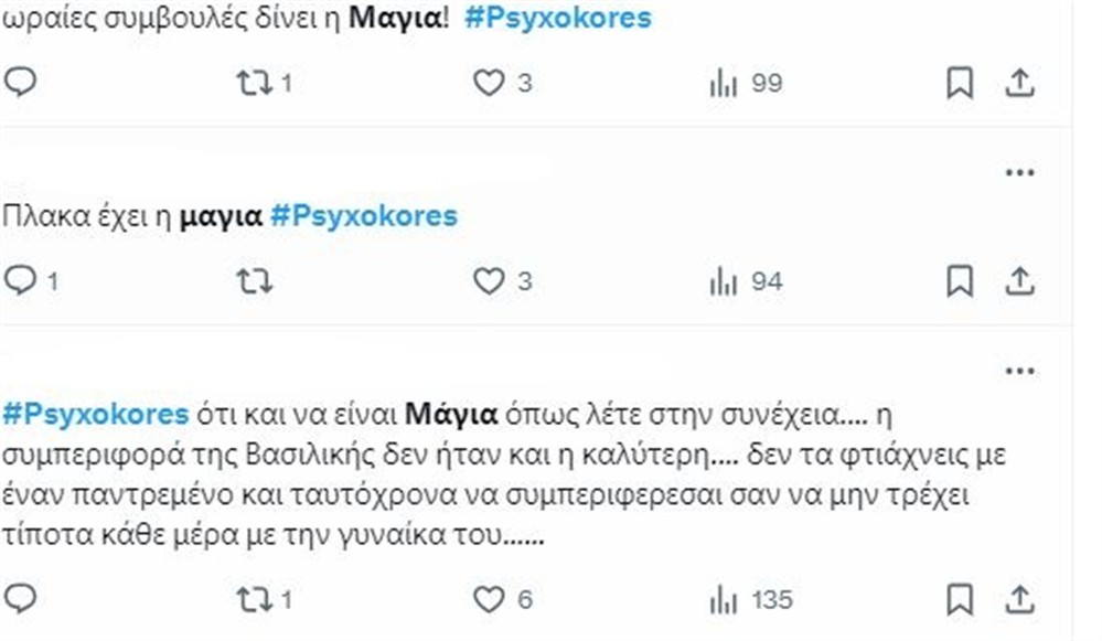 ψυχοκόρες ψυχοκόρες